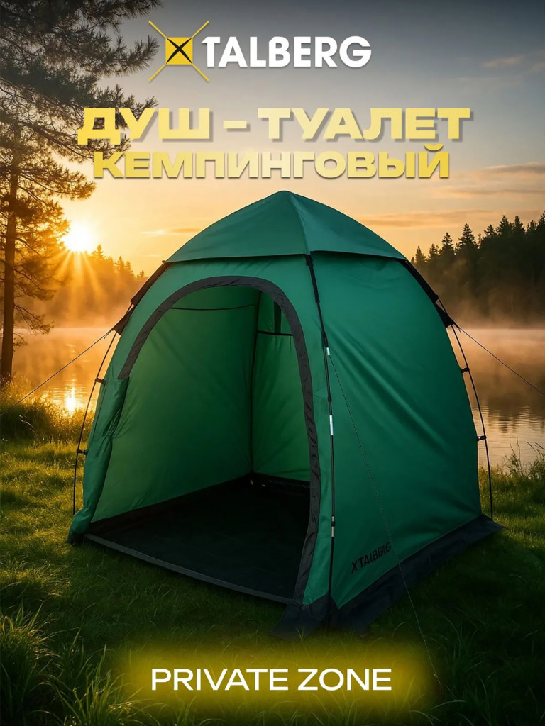 Палатка Talberg PRIVATE ZONE