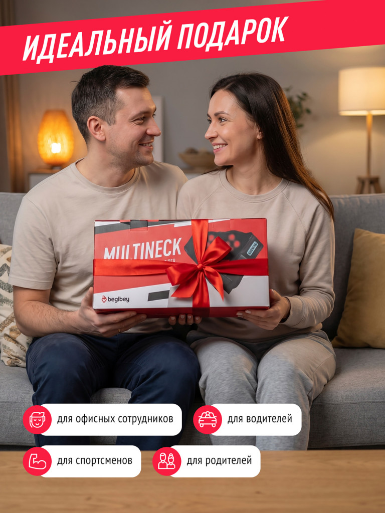 Массажер для шеи Begibey MultiNeck