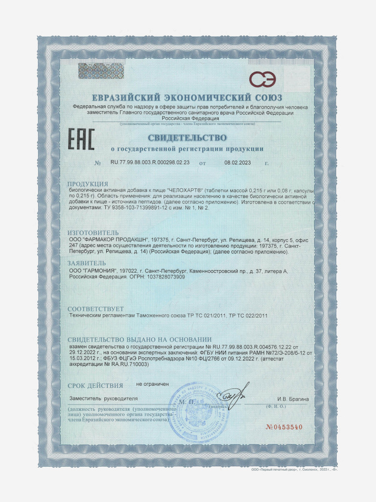 Комплекс натуральных пептидных фракций сердечной мышцы для восстановления сердечно-сосудистой системы - Челохарт N60