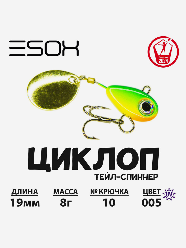 Тейл-спиннер ESOX Циклоп 8 г.