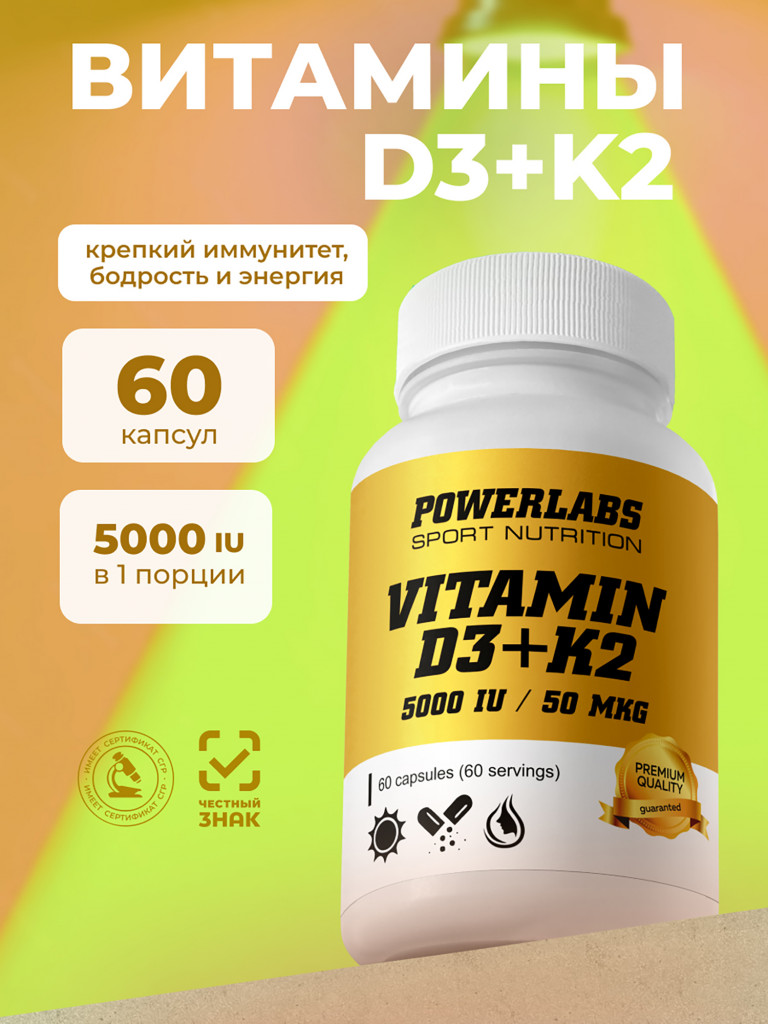 Powerlabs, Витамин D3 + K2, 5000 IU, 75 мкг, 60 капсул