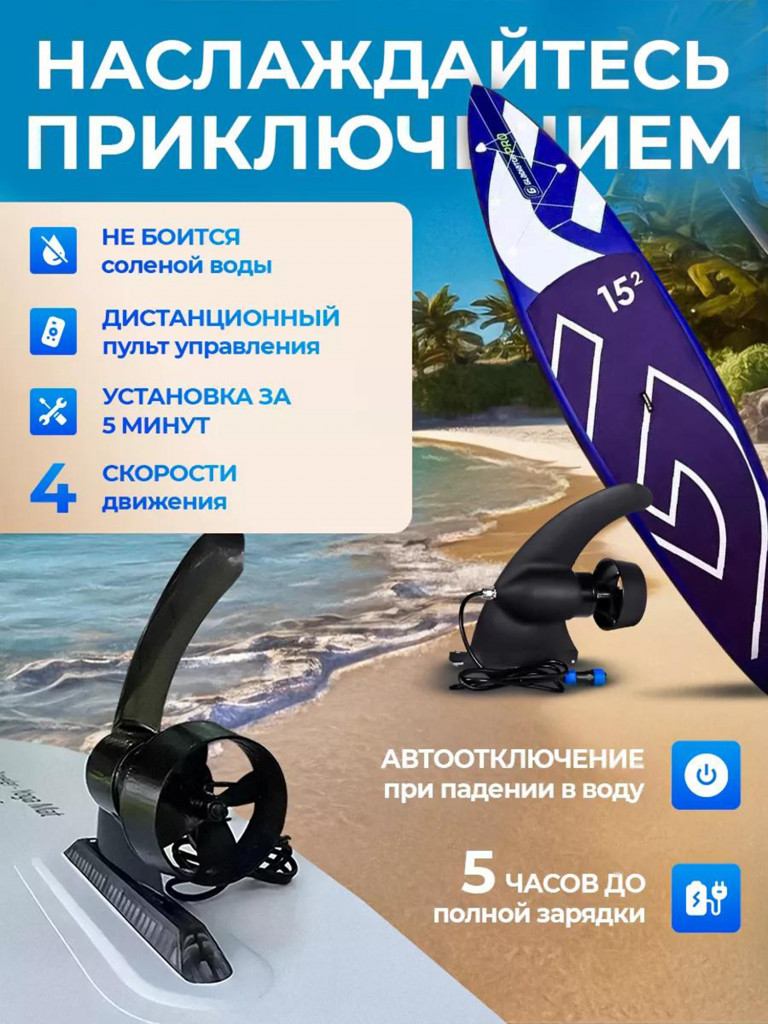 Мощный электроплавник электромотор электродвигатель сапборда