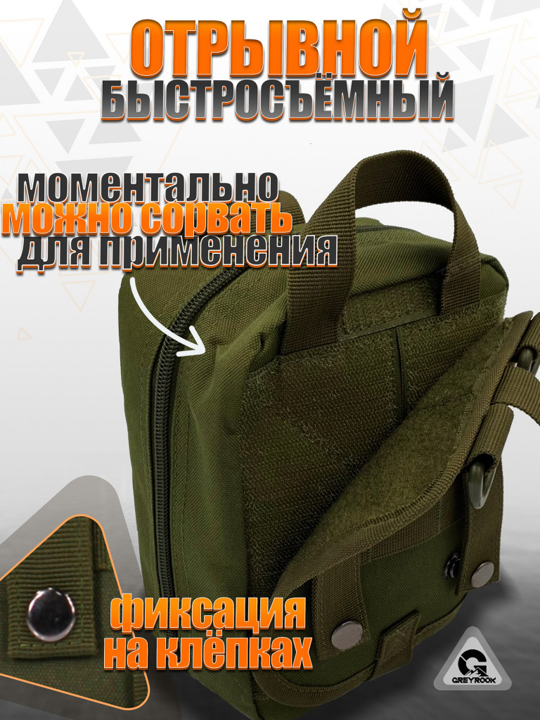 Подсумок медицинский