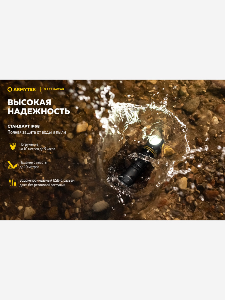 Мультифонарь налобный Armytek Elf C2 Max WR, 2325 лм, теплый и красный свет