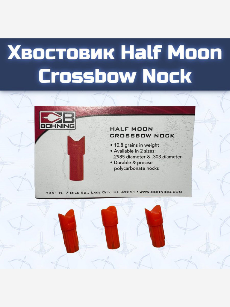 Хвостовик Half Moon Crossbow Nock (оранжевые)
