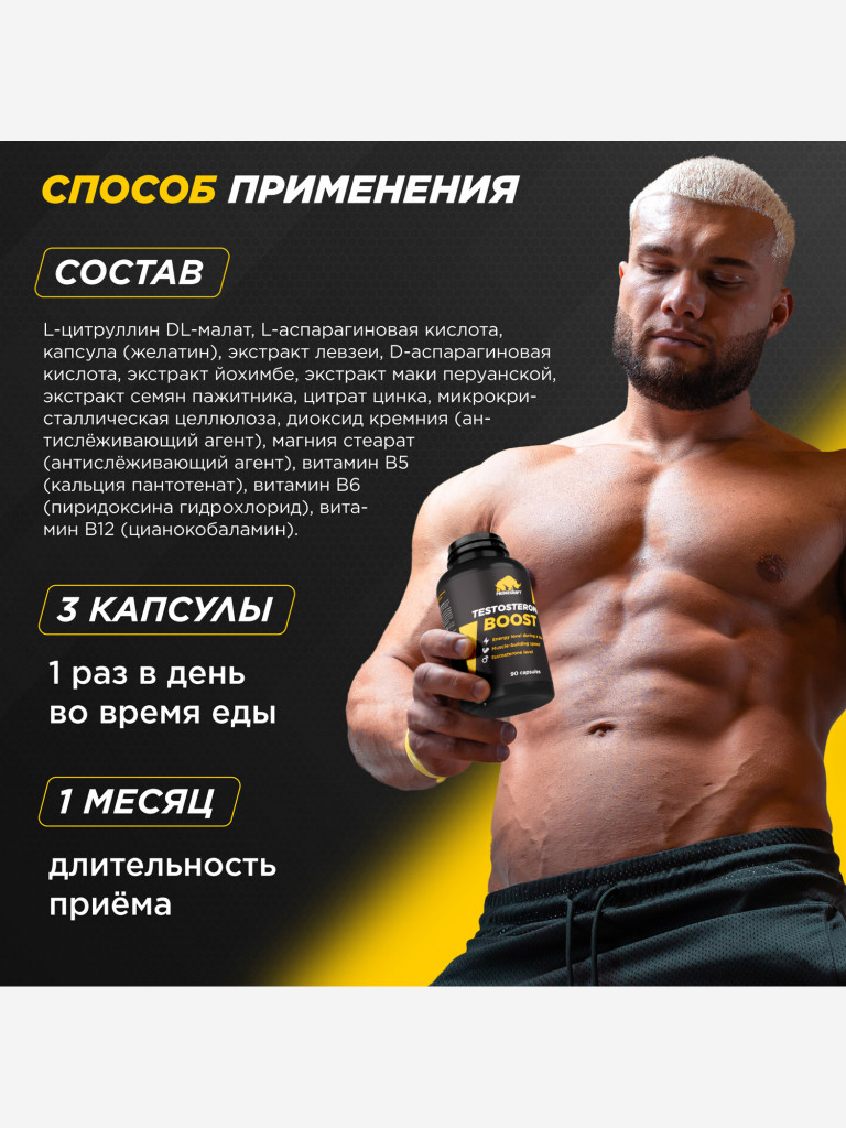 Комплекс для повышения тестостерона PRIMEKRAFT, 90 капсул