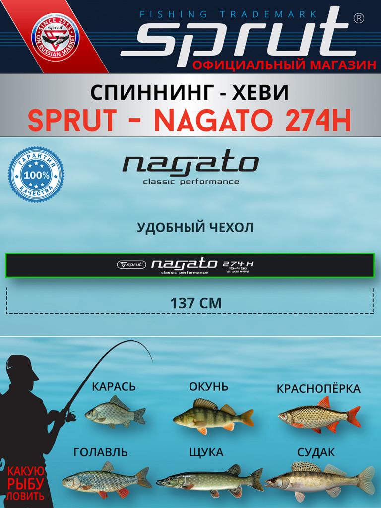 Спиннинг Sprut Nagato 274H (Heavy/Lure:15-45g/Line:8-22lb)