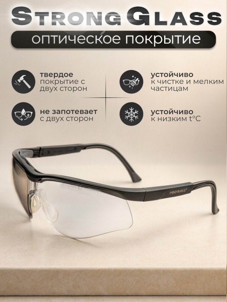Очки защитные РОСОМЗ О50 Monaco SG стрелковые, фотохромные