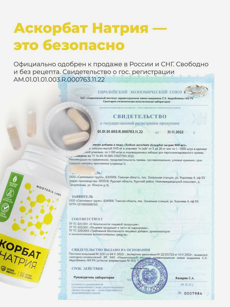Аскорбат натрия (Витамин С – 900мг) Nooteria Labs, для иммунитета 60 капсул