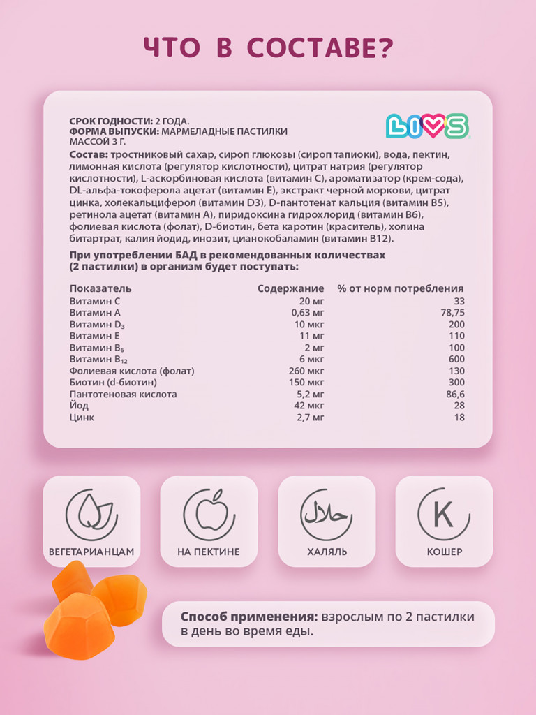 Комплекс витаминов для кожи, волос и ногтей LIVS, 60 шт.