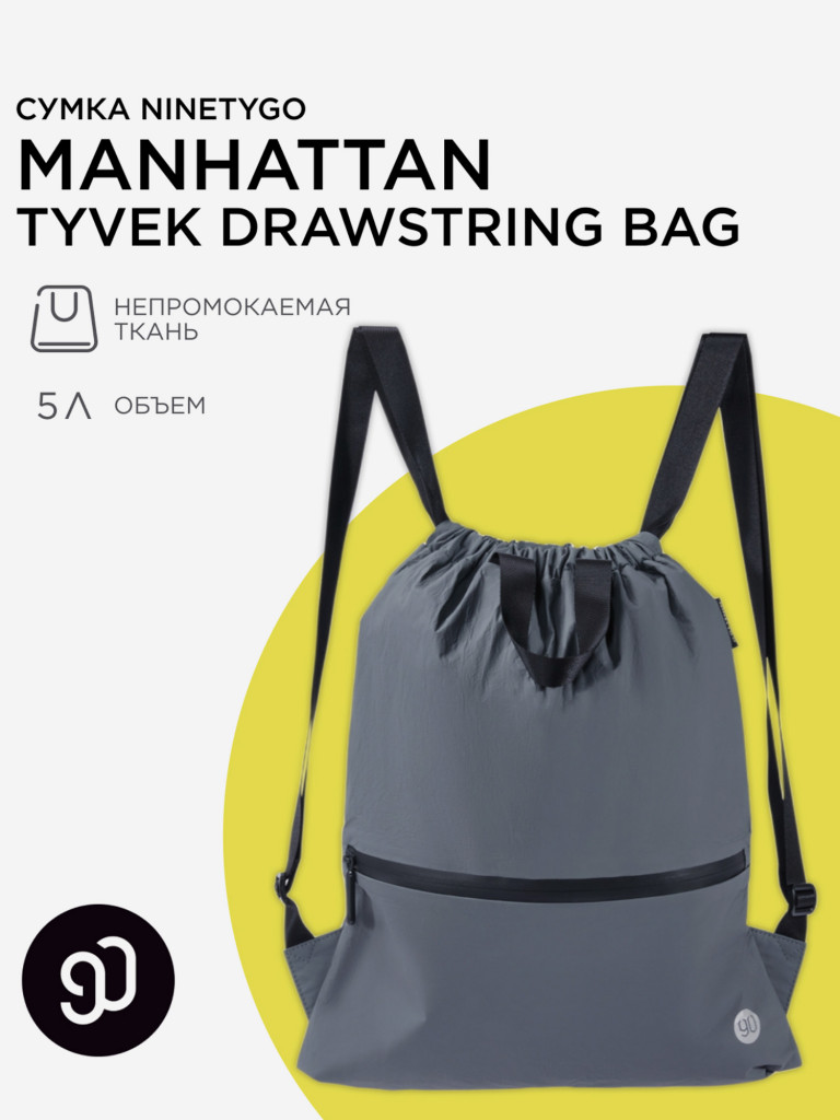 Сумка Ninetygo Manhattan Tyvek Drawstring Bag серая Серый цвет