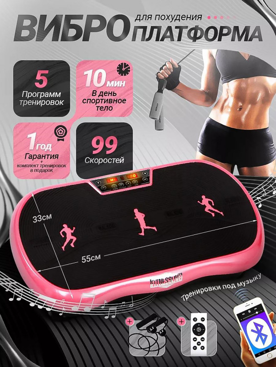Виброплатформа для похудения Fitnesslive модель 103 цвет розовый