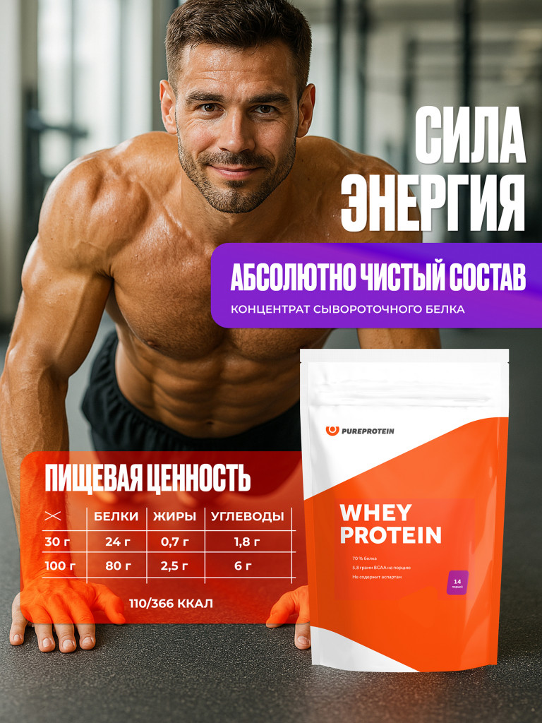 Протеин Сывороточный для похудения и набора набора мышечной PUREPROTEIN 810г, Натуральный Whey protein