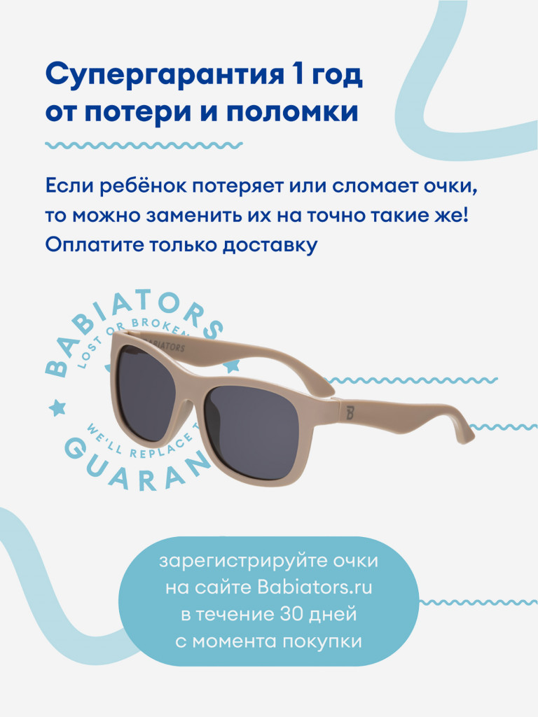 Детские солнцезащитные очки Babiators Eco Navigator Теплый песок, 6+ лет, с мягким чехлом