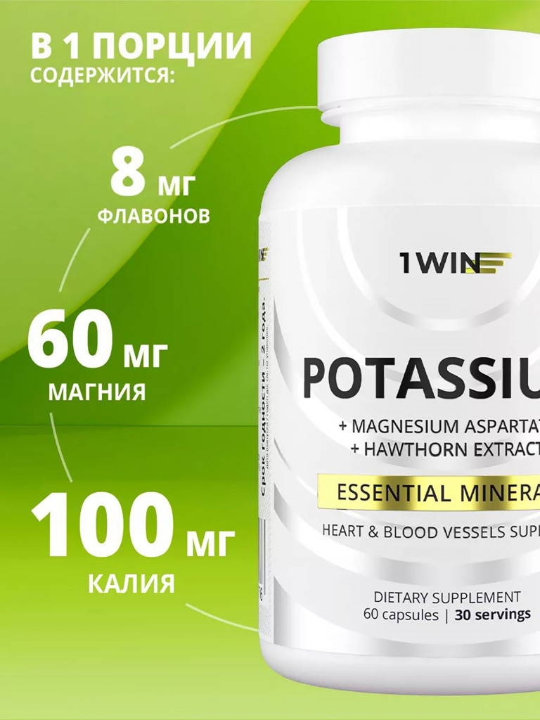 Калий + магний + экстракт боярышника 1WIN 60 капсул