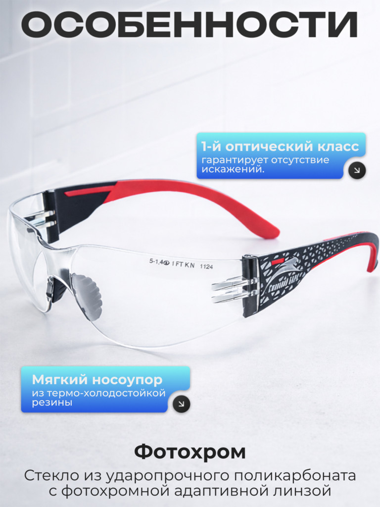 Очки защитные фотохромные РОСОМЗ О68 Стальной Барс SG стрелковые