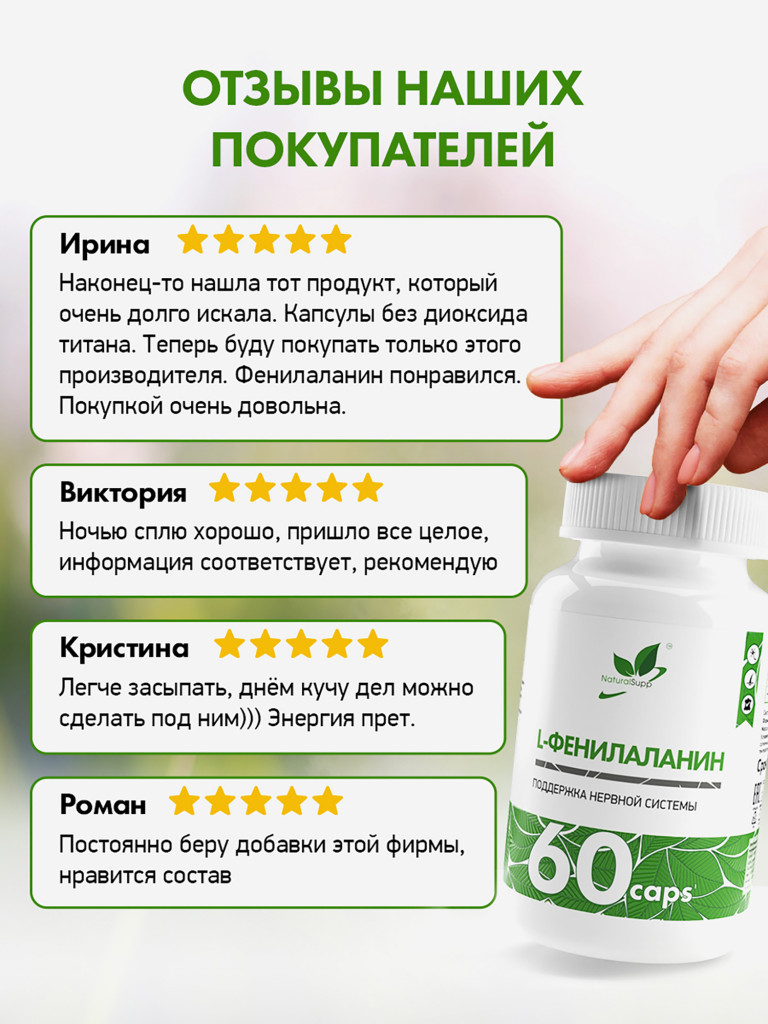 Фенилаланин, NaturalSupp, 60 капсул