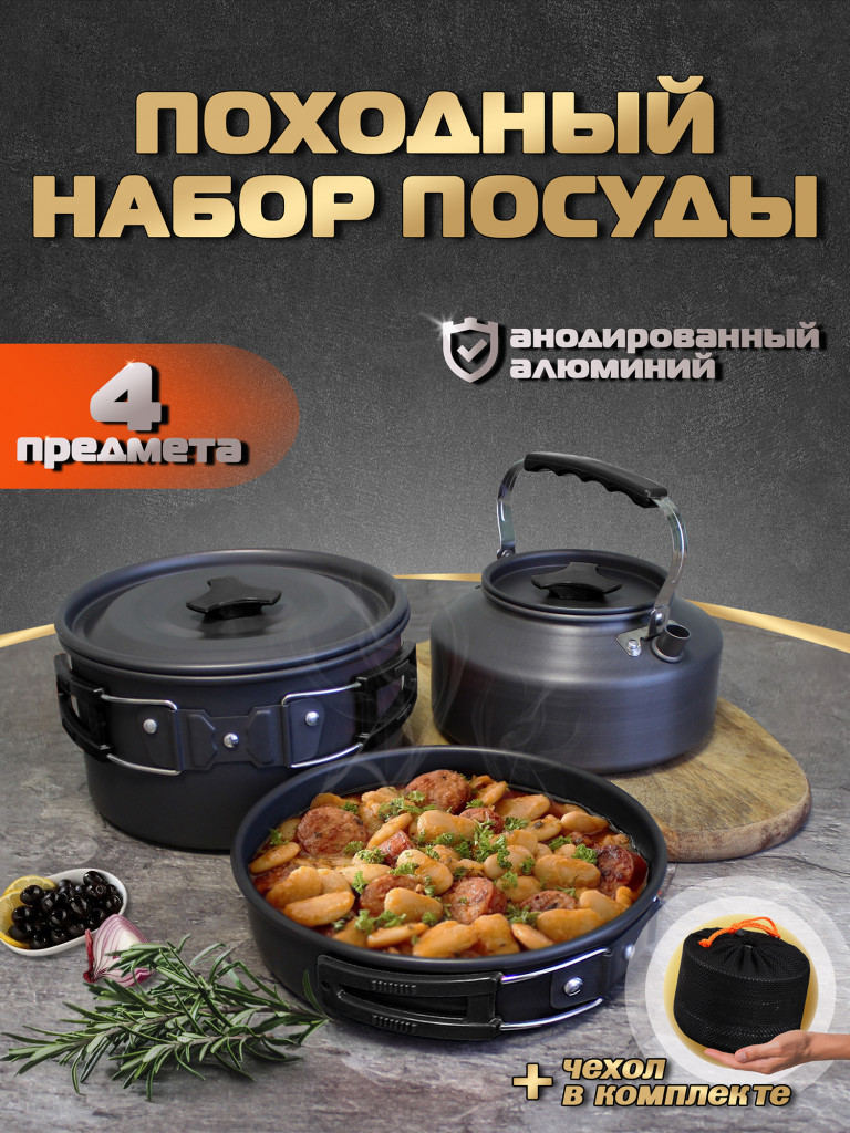 Набор посуды HK-310