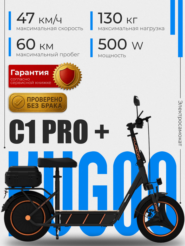 Электросамокат KUGOO C1 Pro Plus