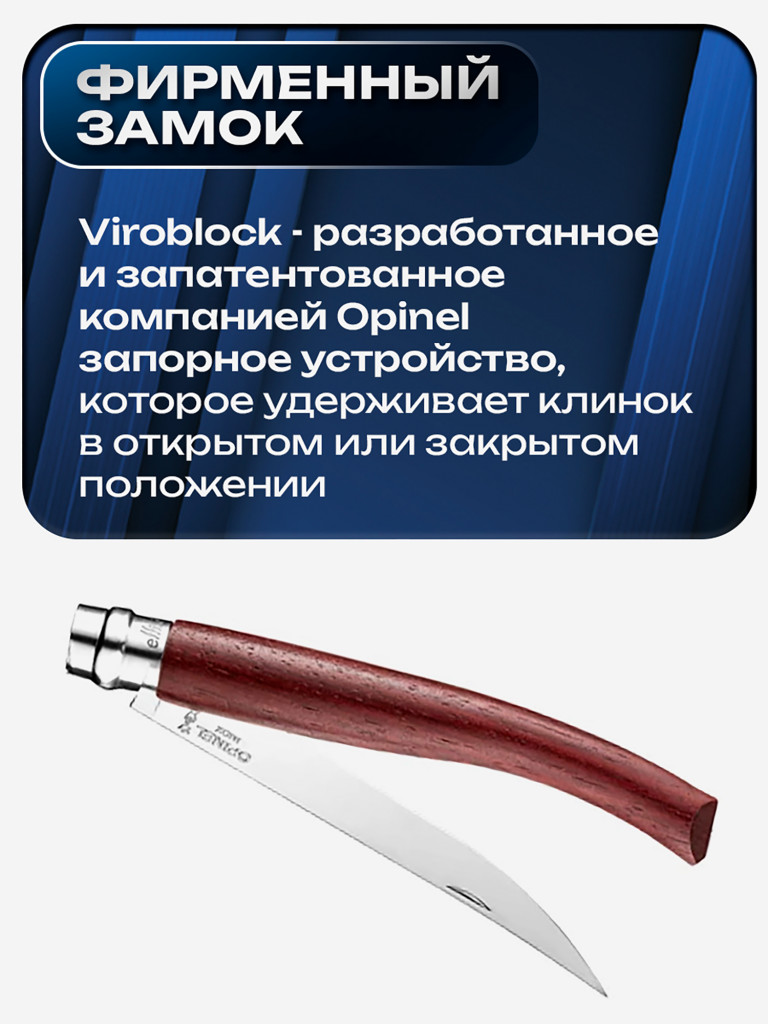 Нож складной для рыбалки и охоты Opinel Padouk Effile 12