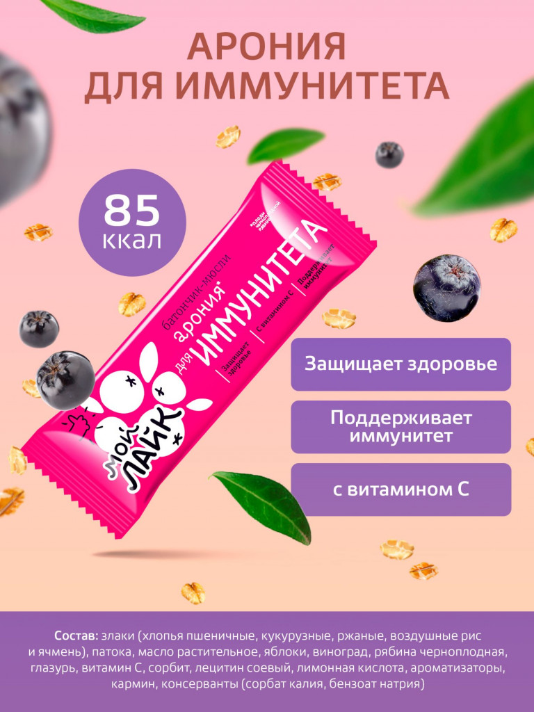 Батончик мюсли Мой Лайк от Леовит. Арония для иммунитета. Упаковка 30шт. по 25г.