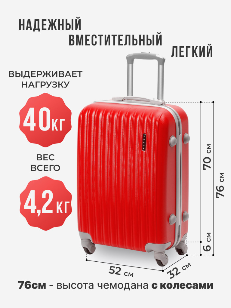 Чемодан Tevin Lp большой пластиковый неубиваемый