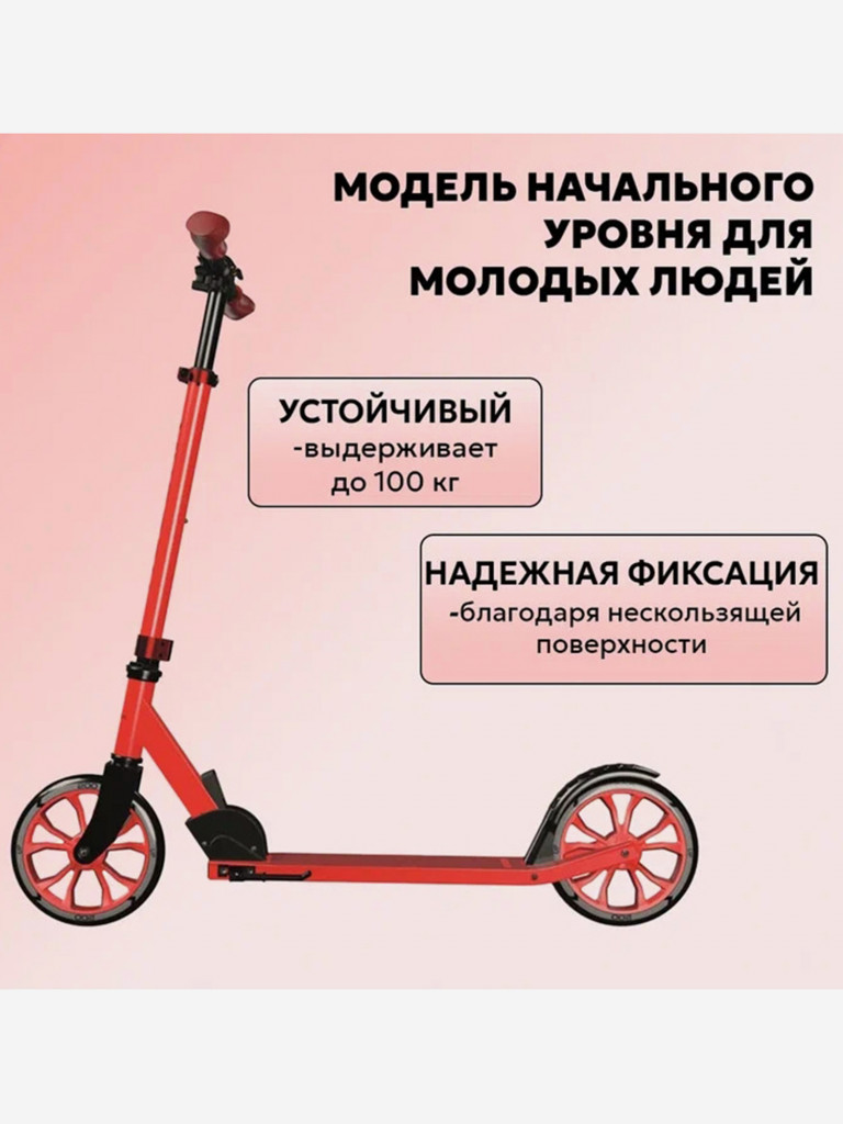 Самокат HUDORA Scooter Up 200, красный