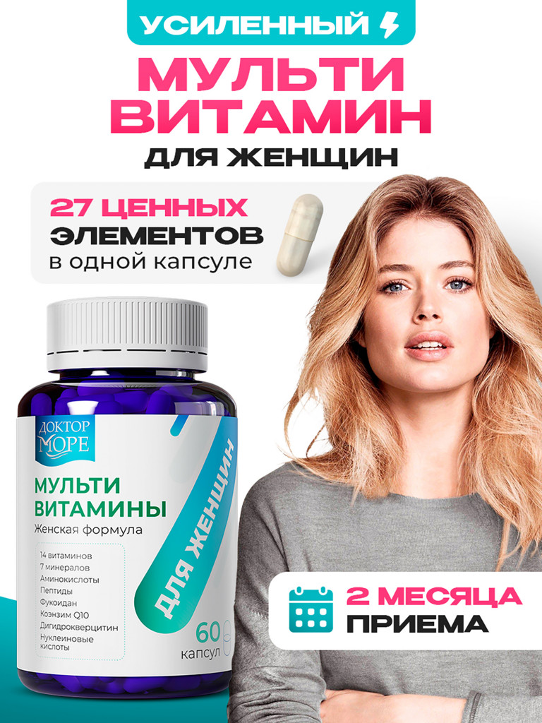 Мультивитамины для женщин, комплекс витаминов и минералов для энергии и красоты кожи, волос и ногтей, 60 капсул / Доктор Море