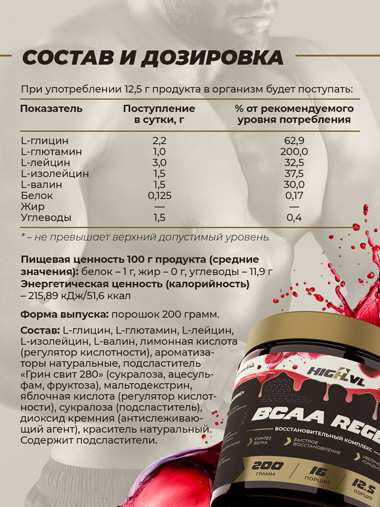 Аминокислоты ВСАА REGEN, HIGHLVL, 200 г, вишня