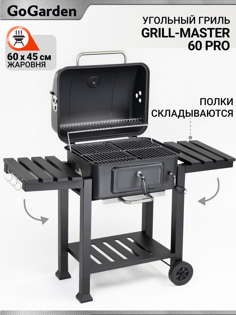 Угольный гриль барбекю Go Garden Grill-Master 60 PRO