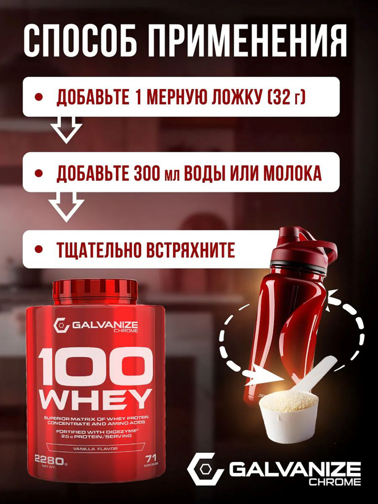 Протеин Galvanize Nutrition Whey C100, 2280 г, ваниль