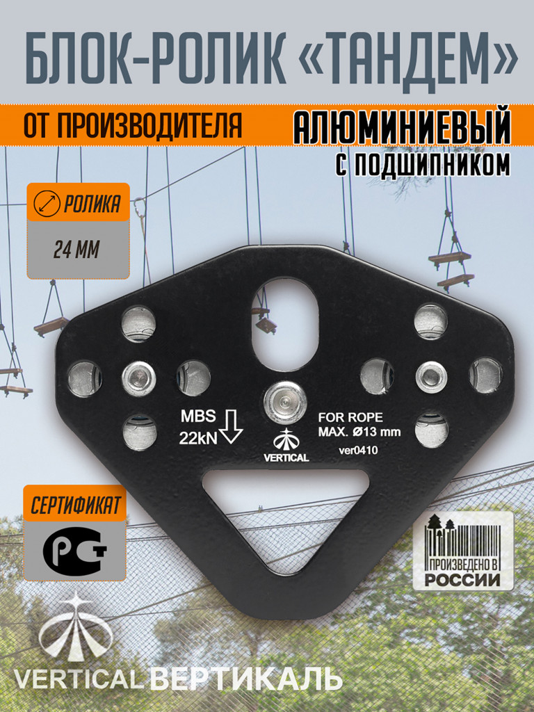 Блок - ролик «Тандем» (дюралевый) с подшипником VERTICAL