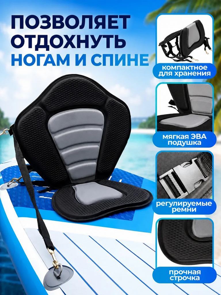Сиденье Tourus для сапборда с сумкой карманом