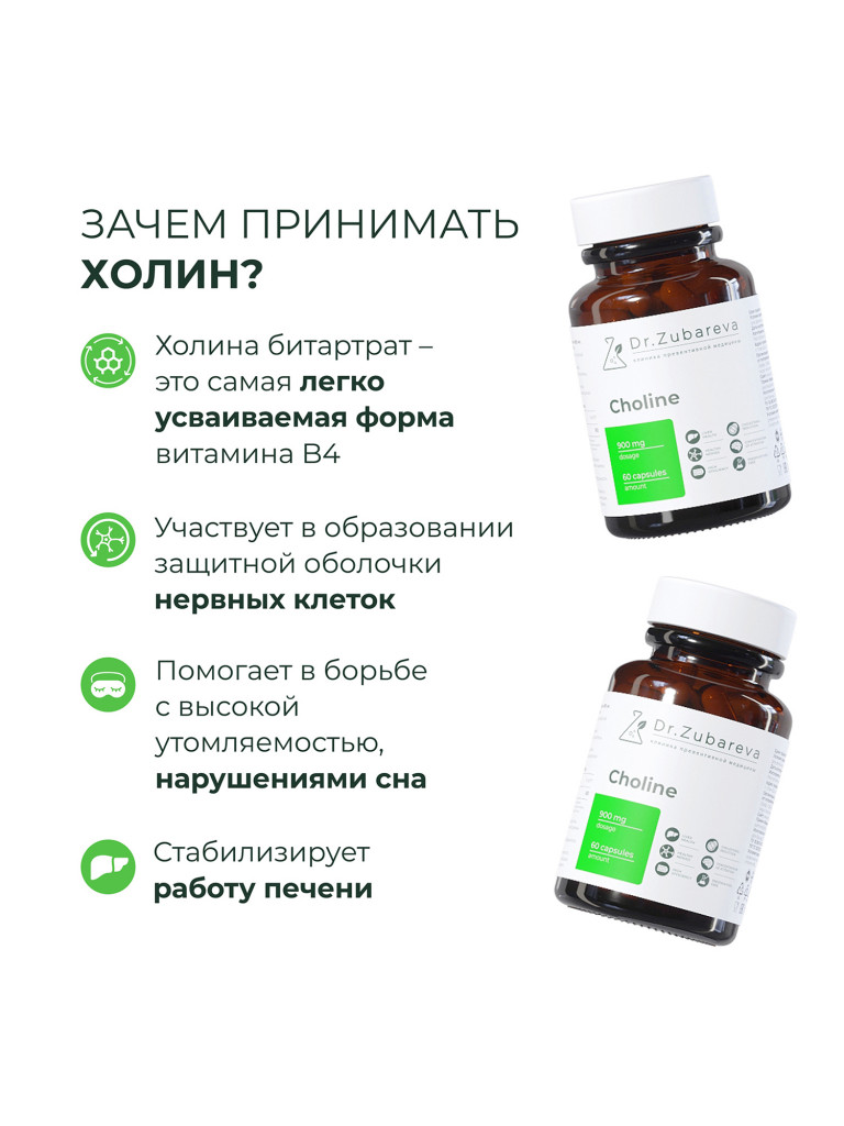 Холин, 60 капсул, Dr.Zubareva