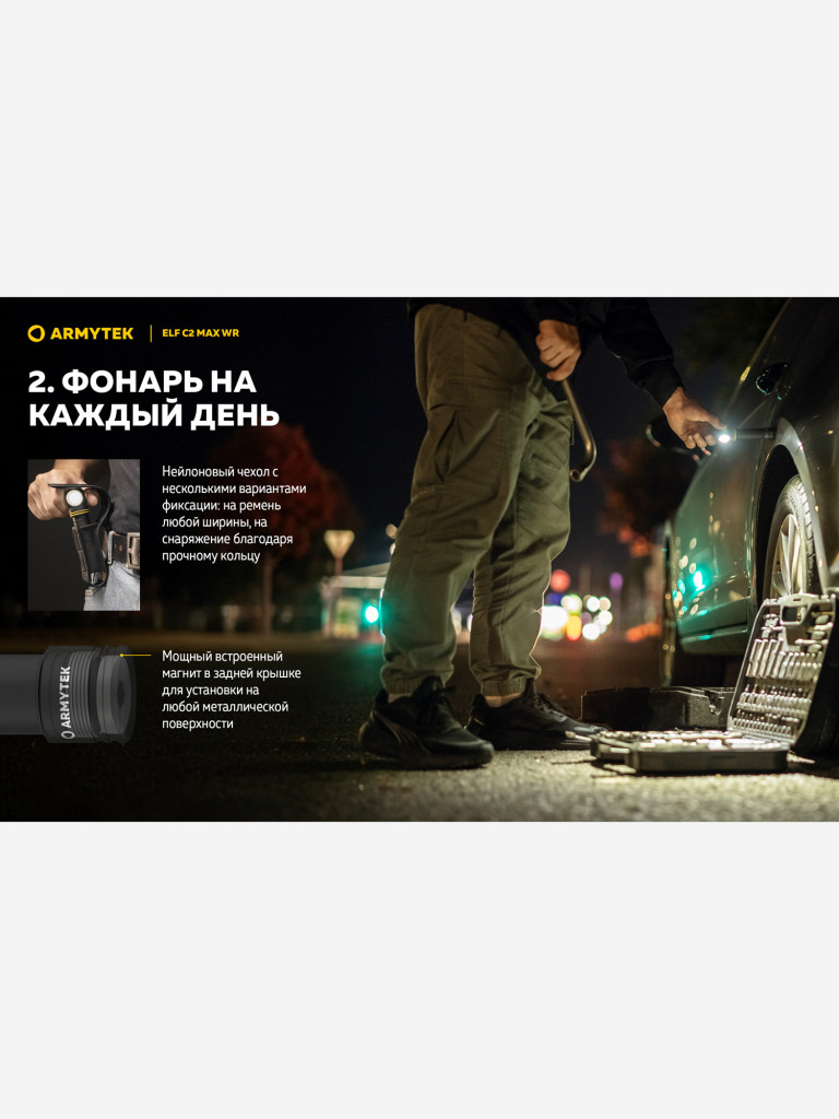 Мультифонарь налобный Armytek Elf C2 Max WR, 2325 лм, теплый и красный свет