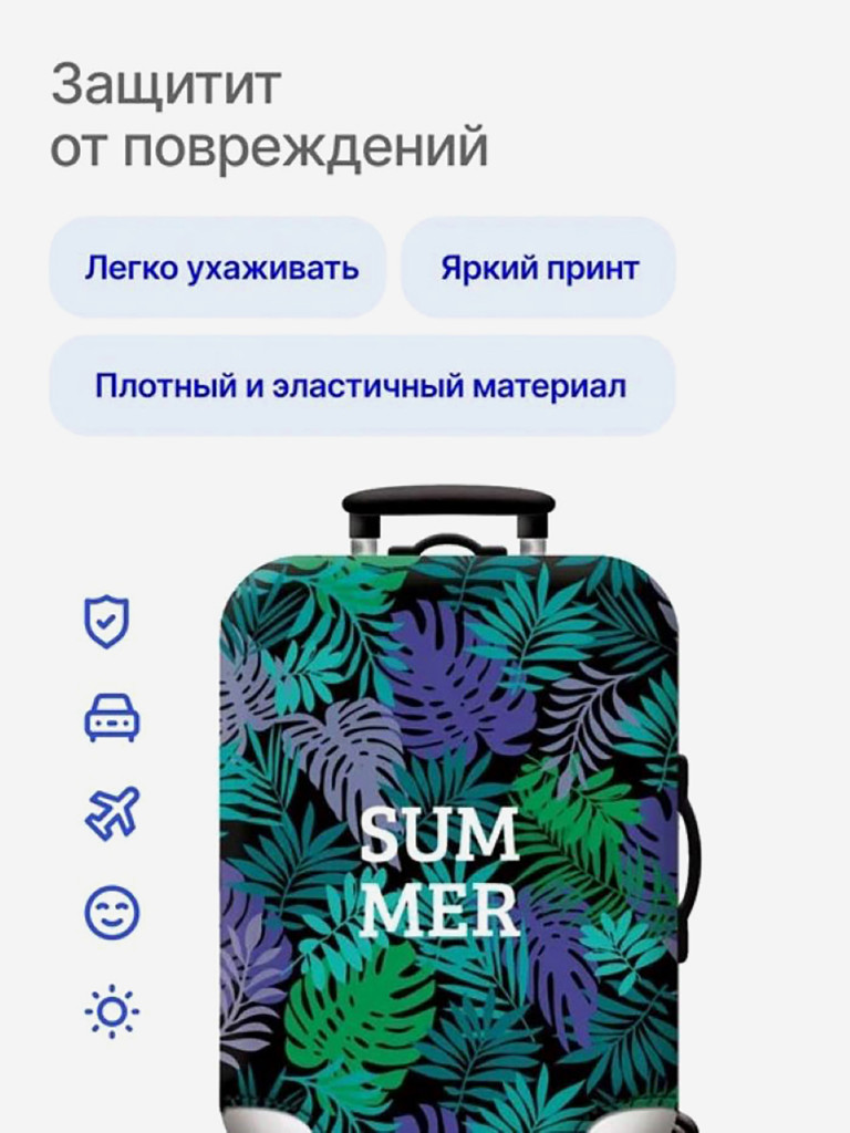 Чехол для чемодана RoadLike Way