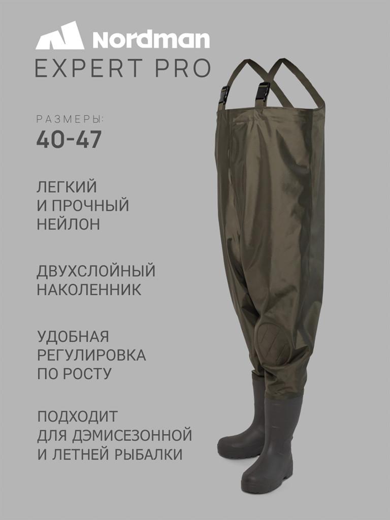 Вейдерсы мужские Nordman Expert Pro с сапогом