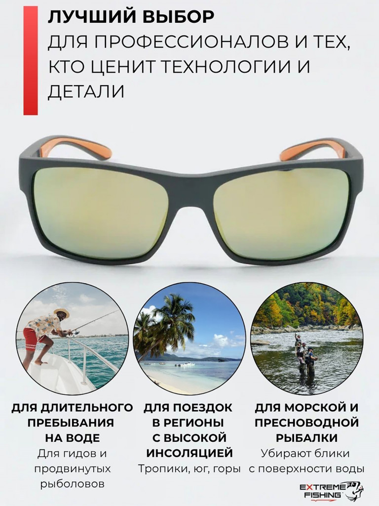 Очки поляризационные солнцезащитные Extreme Fishing Addiction ADD-324