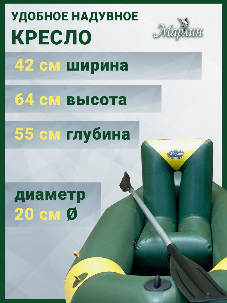 Пакрафт Марлин 230 одноместный надувной ПВХ, кресло, весло