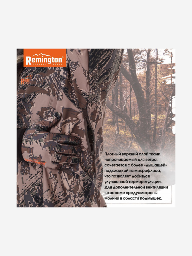Костюм Remington Himalayan Figure
