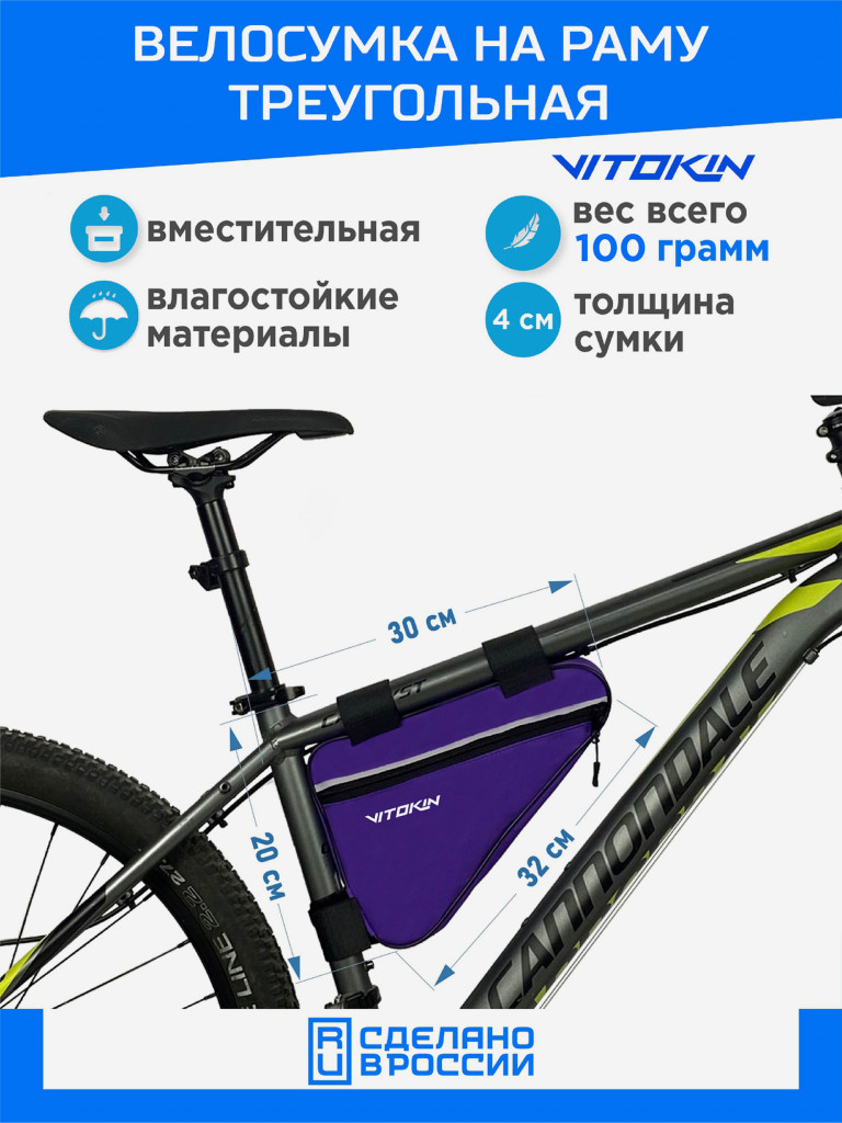 Велосумка под раму велосипеда, сумка велосипедная треугольная VITOKIN, фиолетовая