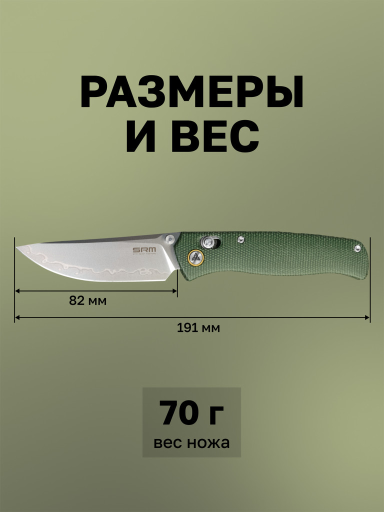 Нож складной SRM Medal 255L-MG3