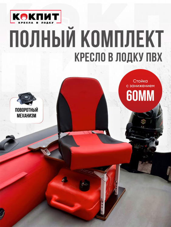 Полный комплект Кокпит PRO