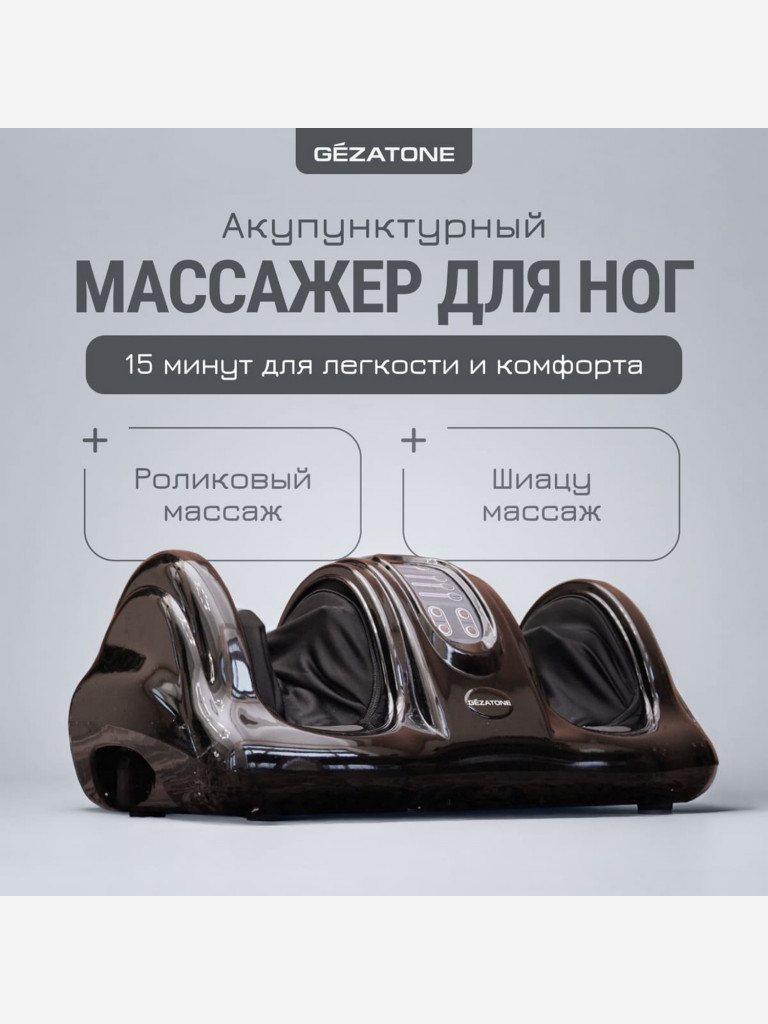 Массажер для массажа ног Gezatone Massage Magic