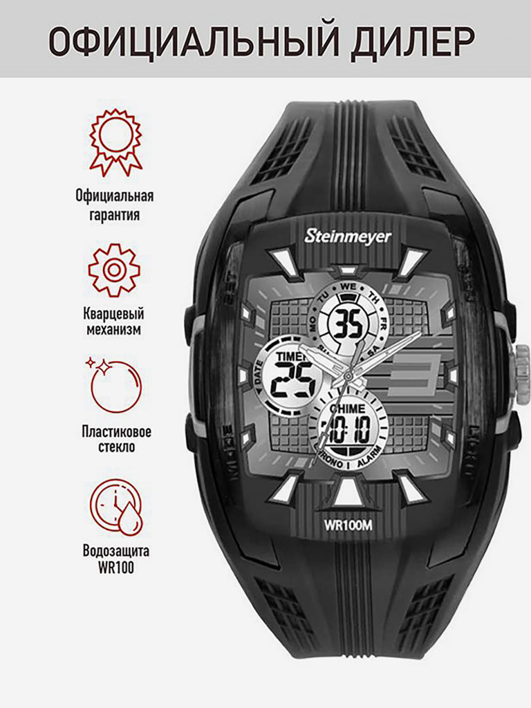 Спортивные часы Steinmeyer S 432.73.31