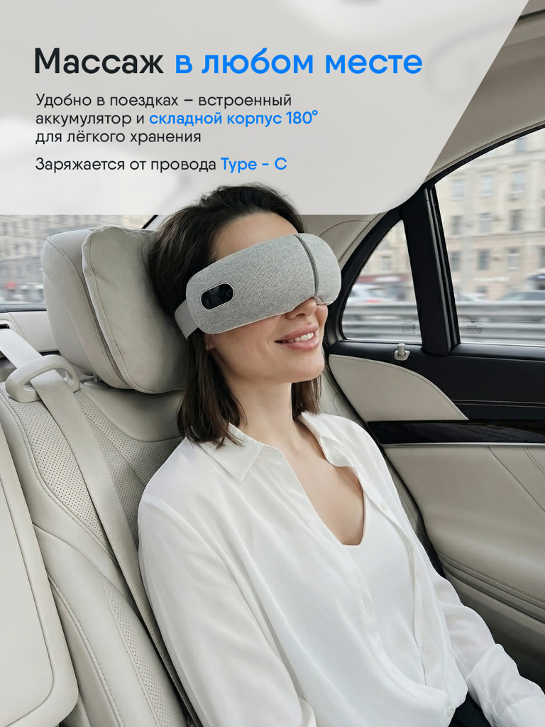 Массажер для глаз Smart View электрический