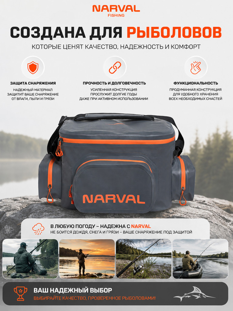 Сумка для снастей рыболовная влагостойкая Narval Fishing Water-resistant Tackle Bag 35L