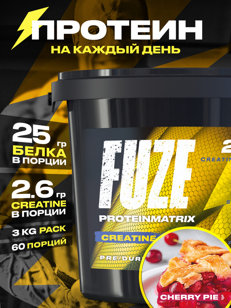 Протеин FUZE для набора мышечной массы, с креатином, вишневый пирог, 60 порций, 3000г