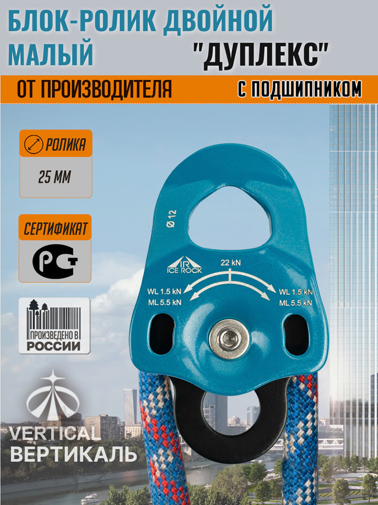 Блок-ролик двойной малый "Дуплекс" (Duplex). ICE ROCK