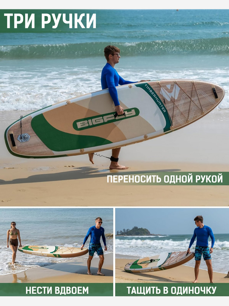 Надувная двухслойная SUP-доска BIGFLY TIMBERHUNTER STD, 11' 335*86*15 см, сапборд
